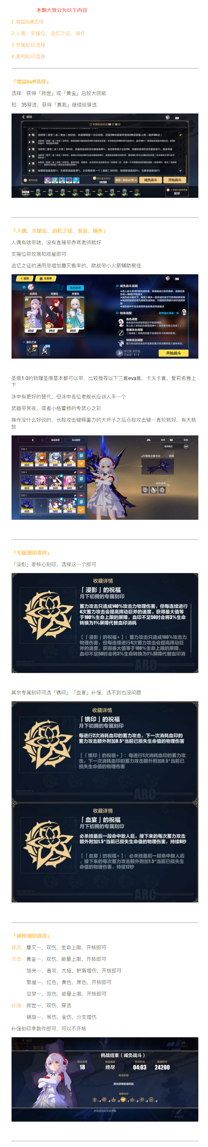 【攻略分享】往世乐土：月下初拥通关终尽攻略