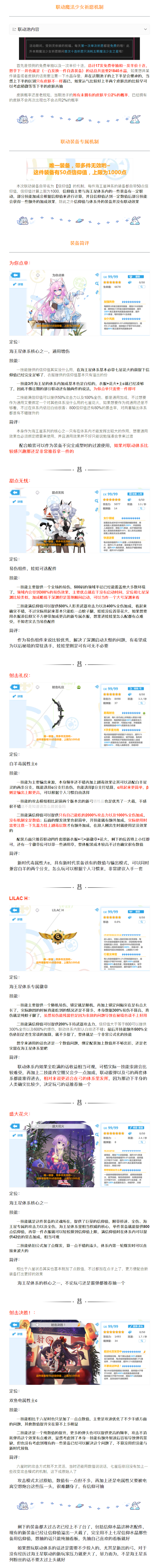 【攻略分享】联动魔法少女祈愿装备简评及抽取建议