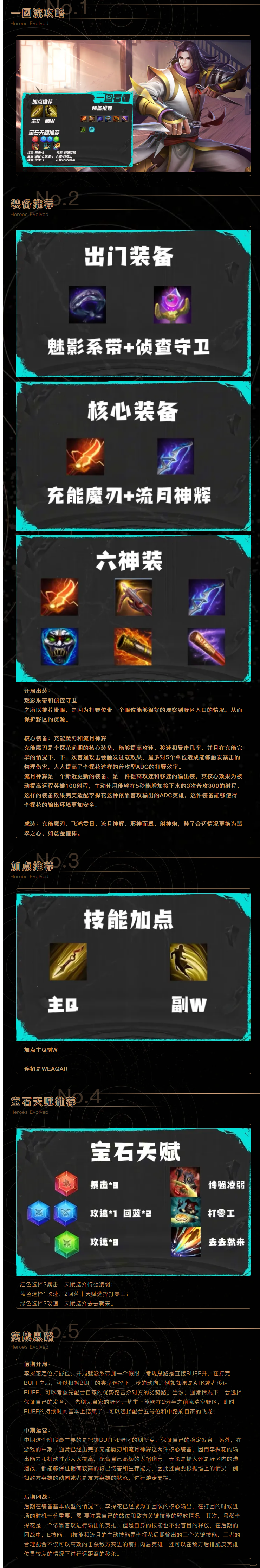 【攻略分享】瀟灑靈動，上分首選！FMVP打野李探花實戰(zhàn)教學(xué)。
