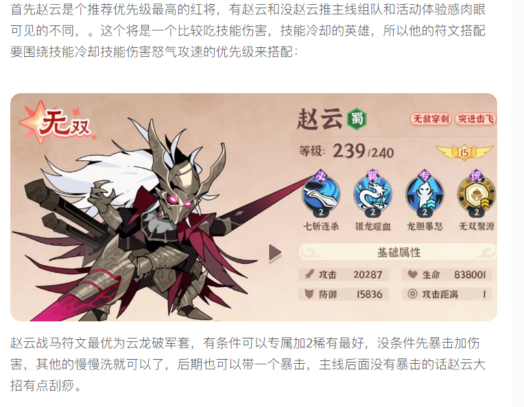 【攻略分享】熱門武將符文套裝推薦！