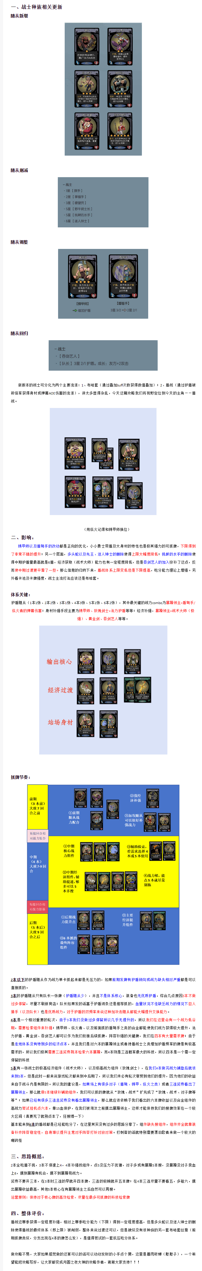 【攻略分享】S9战士路线规划——盾战