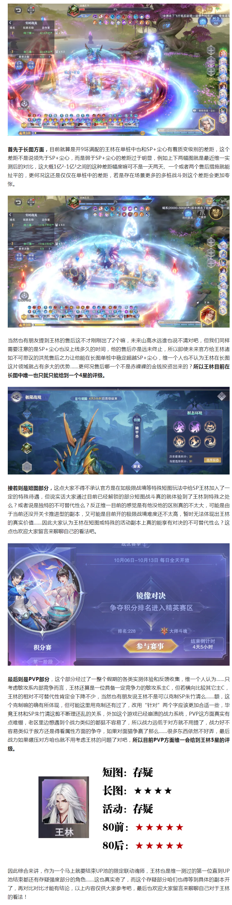 【攻略分享】滿配王林最終版評級到底有多強？直到UP池都結(jié)束了還能存疑？