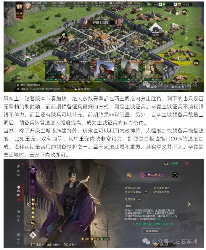 【攻略分享】預備兵營必須建？漢荀彧顛覆性內(nèi)政，遷城大佬必備內(nèi)政