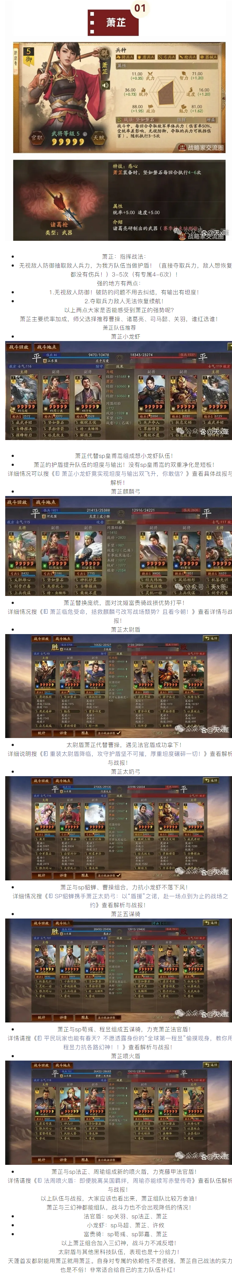 【攻略分享】实用攻略：天蓬分享萧芷队伍搭配，都尉萧芷首推价值速知