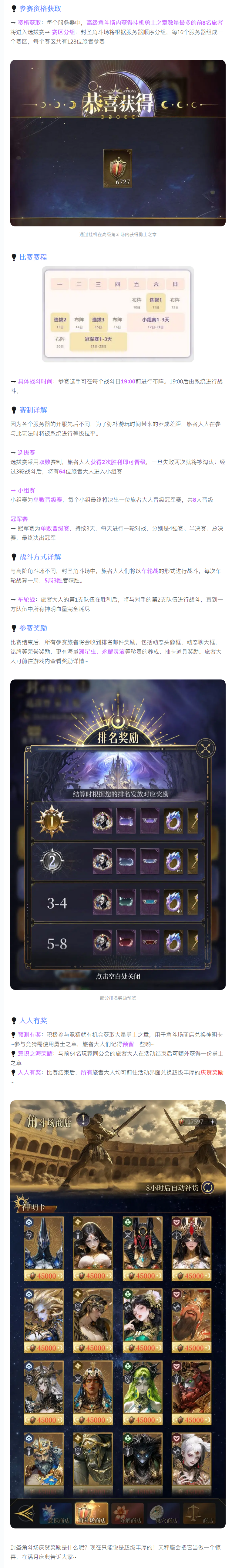 【攻略分享】围观也掉奖励？封圣角斗场赛程赛制全解析
