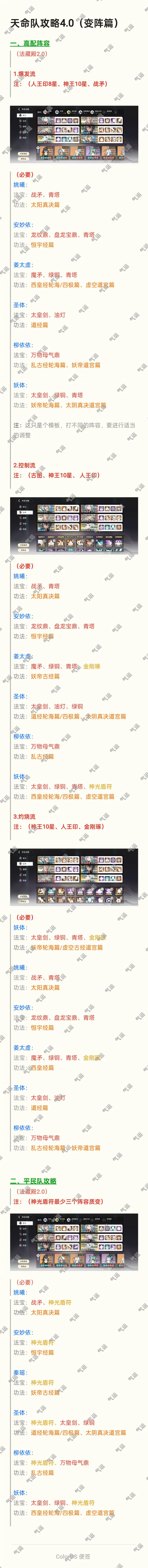【攻略分享】天命隊4.0變陣篇