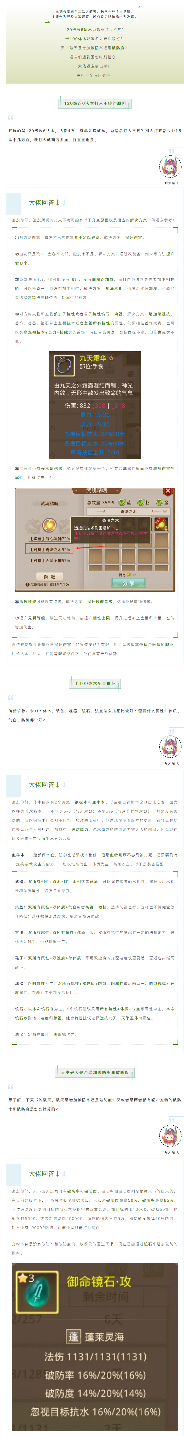 【攻略分享】法伤4万的改6法木只能打别人2万多血？要想提升伤害，可以从这7方面入手！