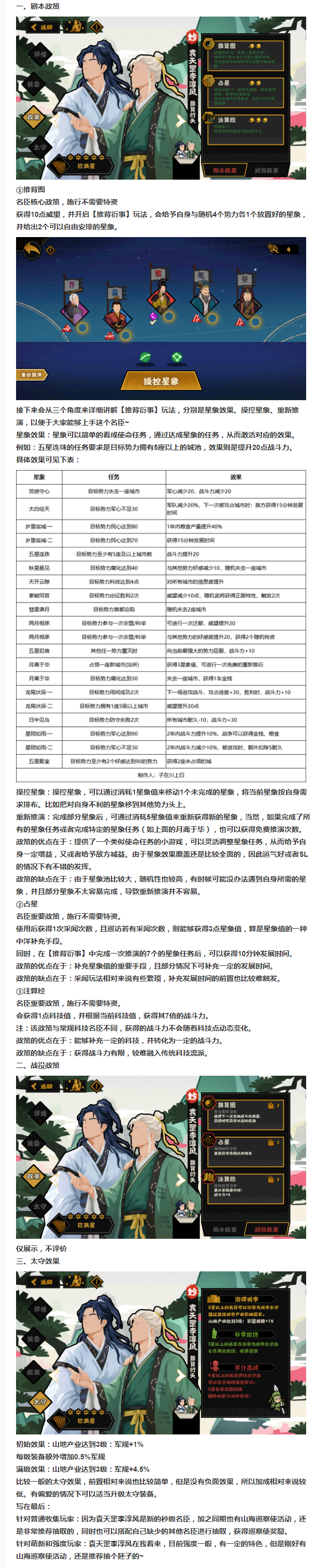 【攻略分享】淺談袁天罡李淳風(fēng)是否值得抽取