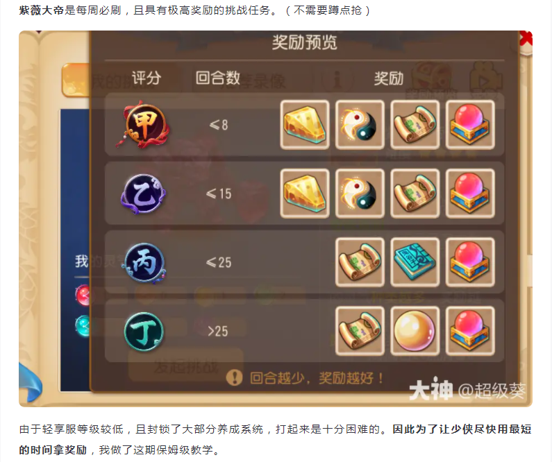【攻略分享】紫微大帝-天最低配置攻略手把手教程!