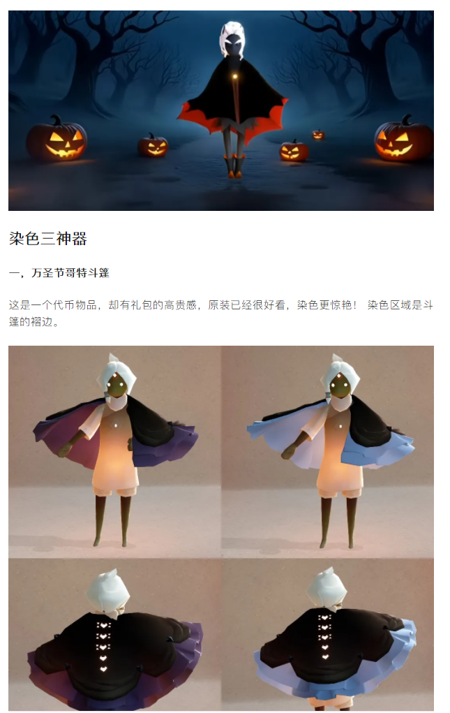 【攻略分享】新季节这3个物品染色太惊艳!不仅变色还能改变质感