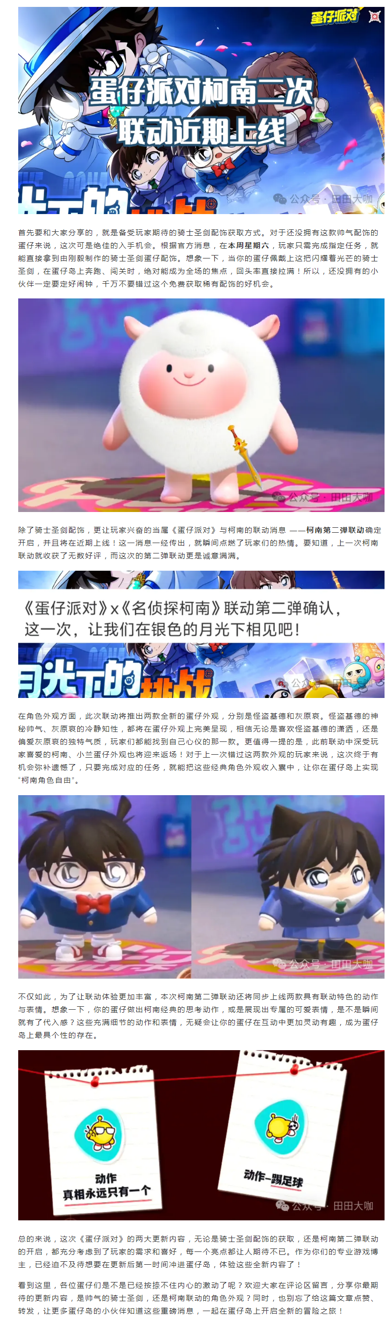 【攻略分享】近期重磅更新!骑士圣剑+柯南联动第二弹来袭,玩家速冲!