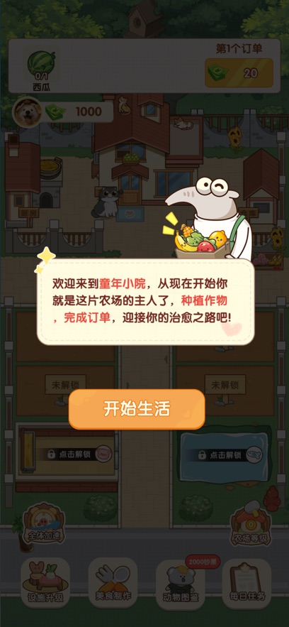 童年小院什么時(shí)候出 公測(cè)上線時(shí)間預(yù)告