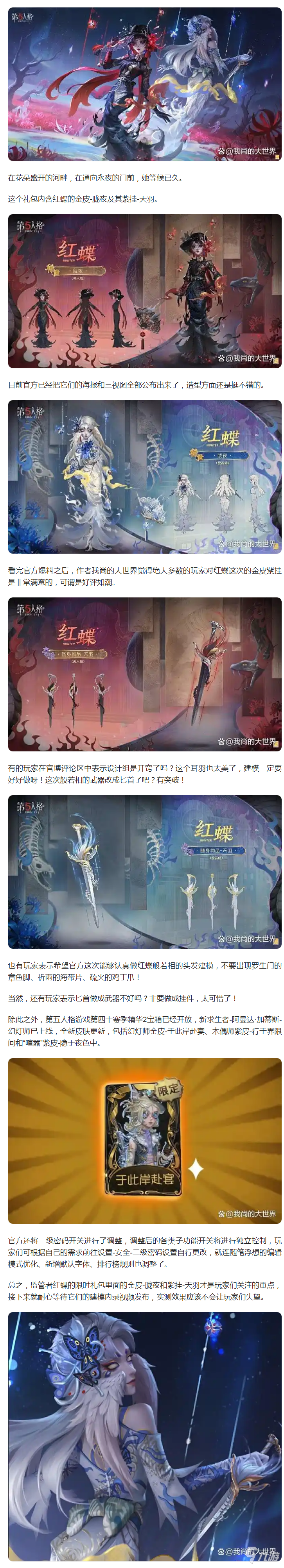 【攻略分享】监管者红蝶限时礼包——金皮“胧夜”、紫挂“天羽”!