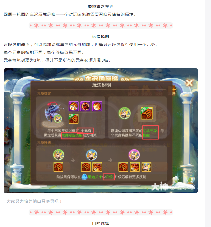 【攻略分享】车迟蜃境挑战攻略