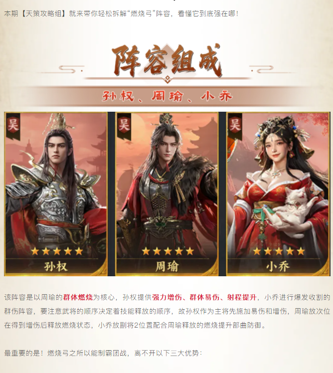 【攻略分享】軍師府丨為什么說(shuō)“燃燒弓”才是弓兵之首？