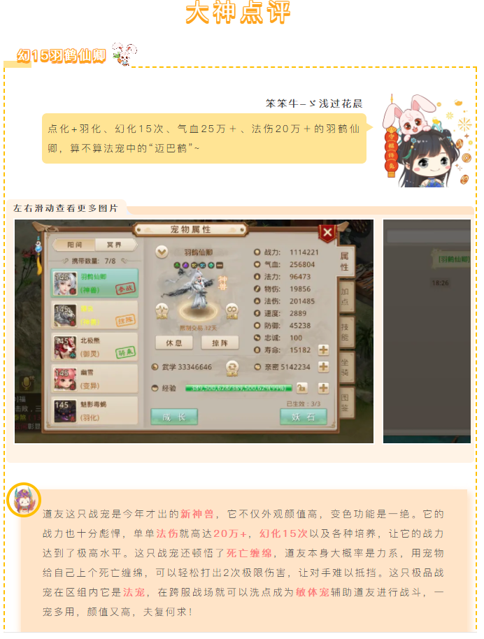 【攻略分享】幻15神獸巔峰對(duì)決誰更強(qiáng)？區(qū)組物傷榜一翎鳳真君VS法傷20萬+羽鶴仙卿！截圖