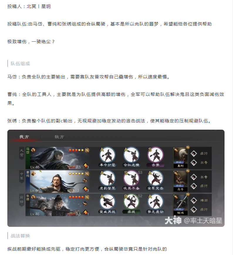 【攻略分享】曹纯合纵蜀骑，极致增伤前期无敌