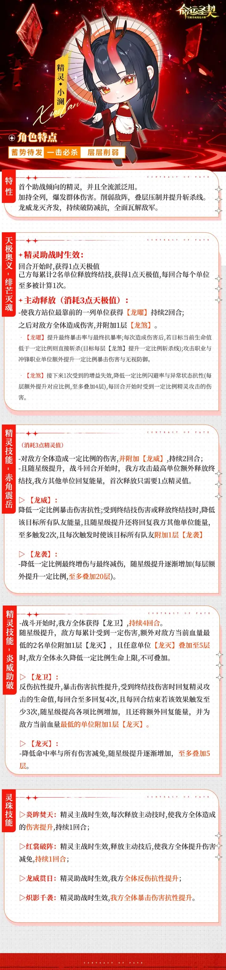 【攻略分享】助战精灵小澜技能解析