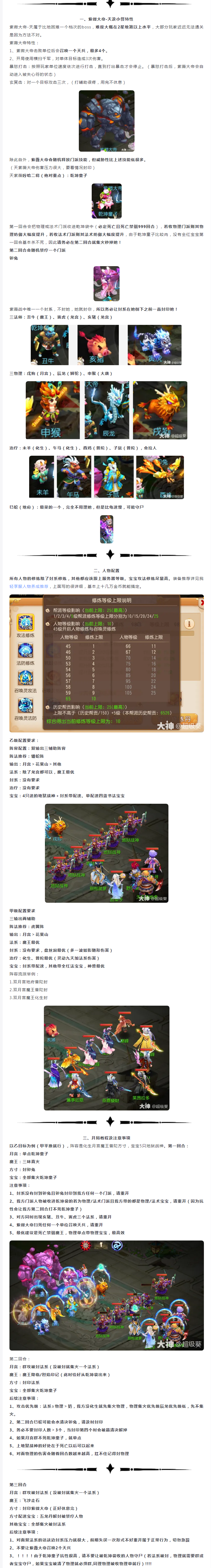 【攻略分享】紫微大帝-天最低配置攻略手把手教程!