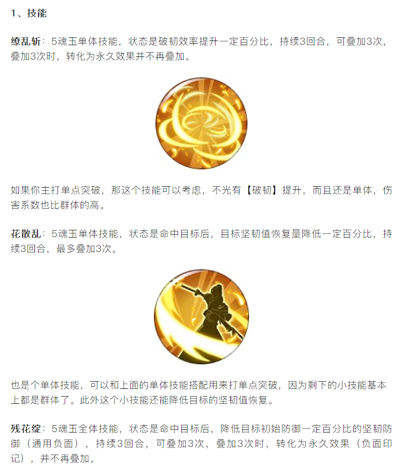【攻略分享】【觉醒小菊】技能天赋解析，要配御田
