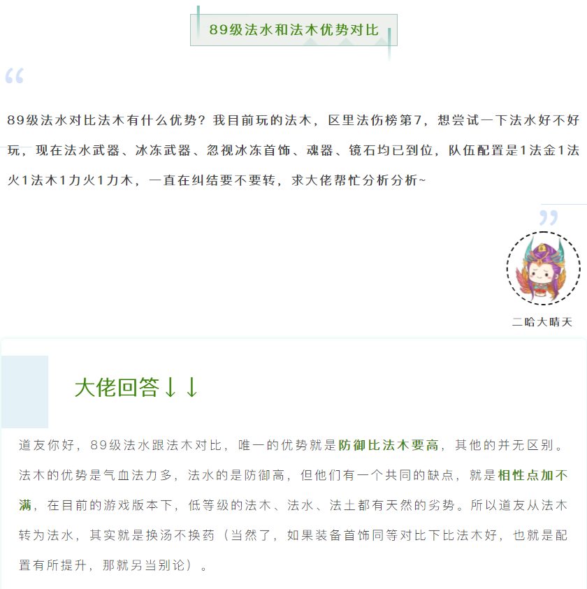 【攻略分享】法木转法水是好还是坏？低等级转职别着急，看完大佬分析再决定！