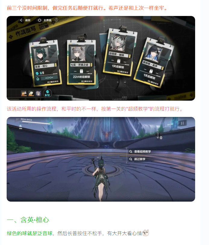 【攻略分享】【理想笼·作战覆写】试用满星通关，操作提示