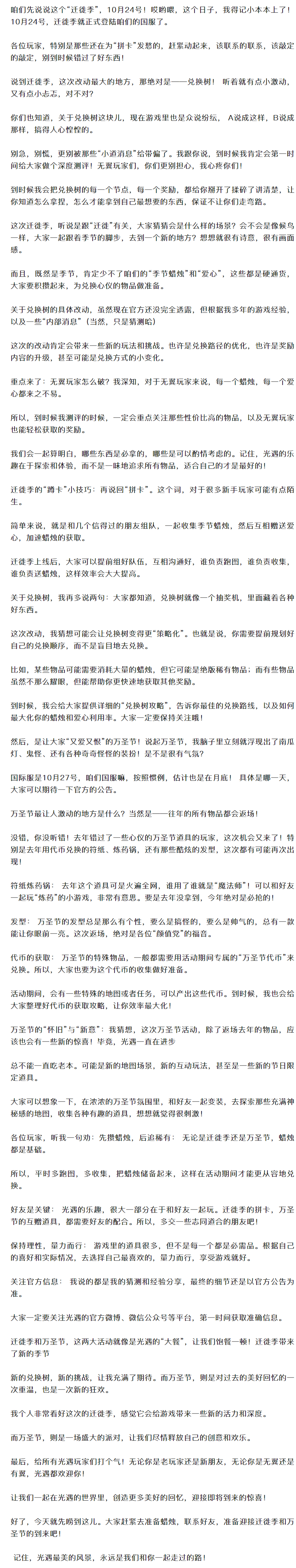 【攻略分享】迁徙季兑换树咋拿捏？万圣节老道具回归，攒蜡烛避坑指南来啦