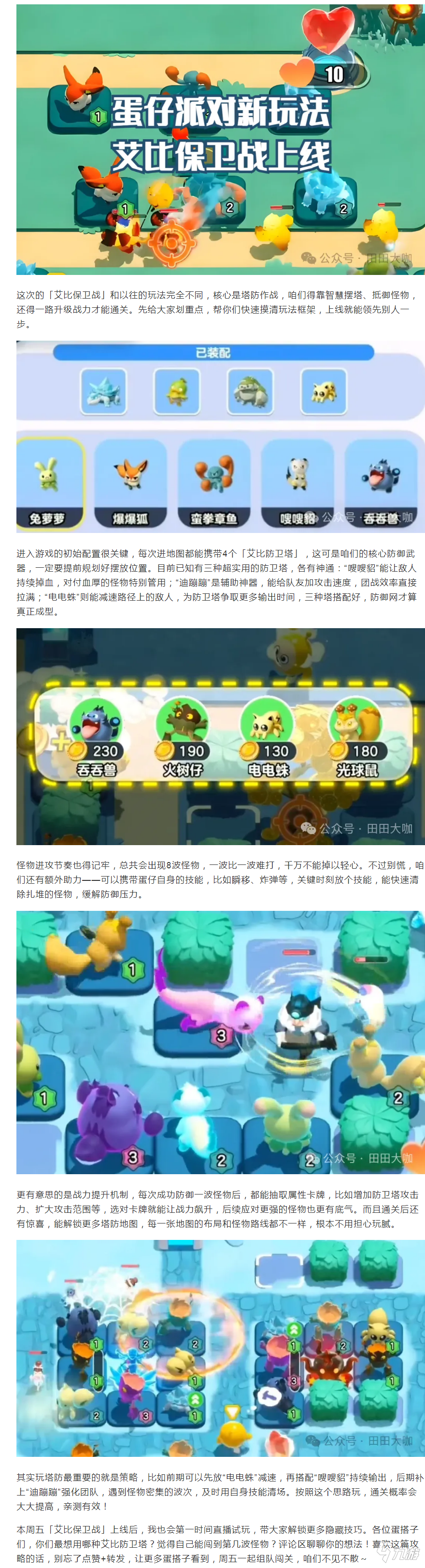 【攻略分享】新玩法「艾比保卫战」周五上线！塔防攻略抢先看！