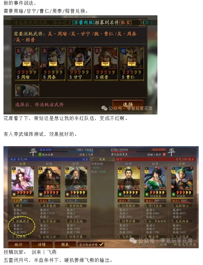 【攻略分享】新事件战法实测:武锋阵队伍,算增强了,适合貂蝉或者其他智力主将
