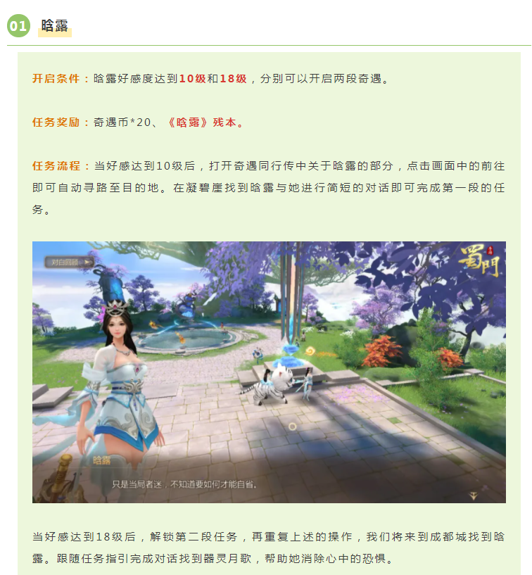 【攻略分享】伙伴奇遇 同行传全流程详细攻略