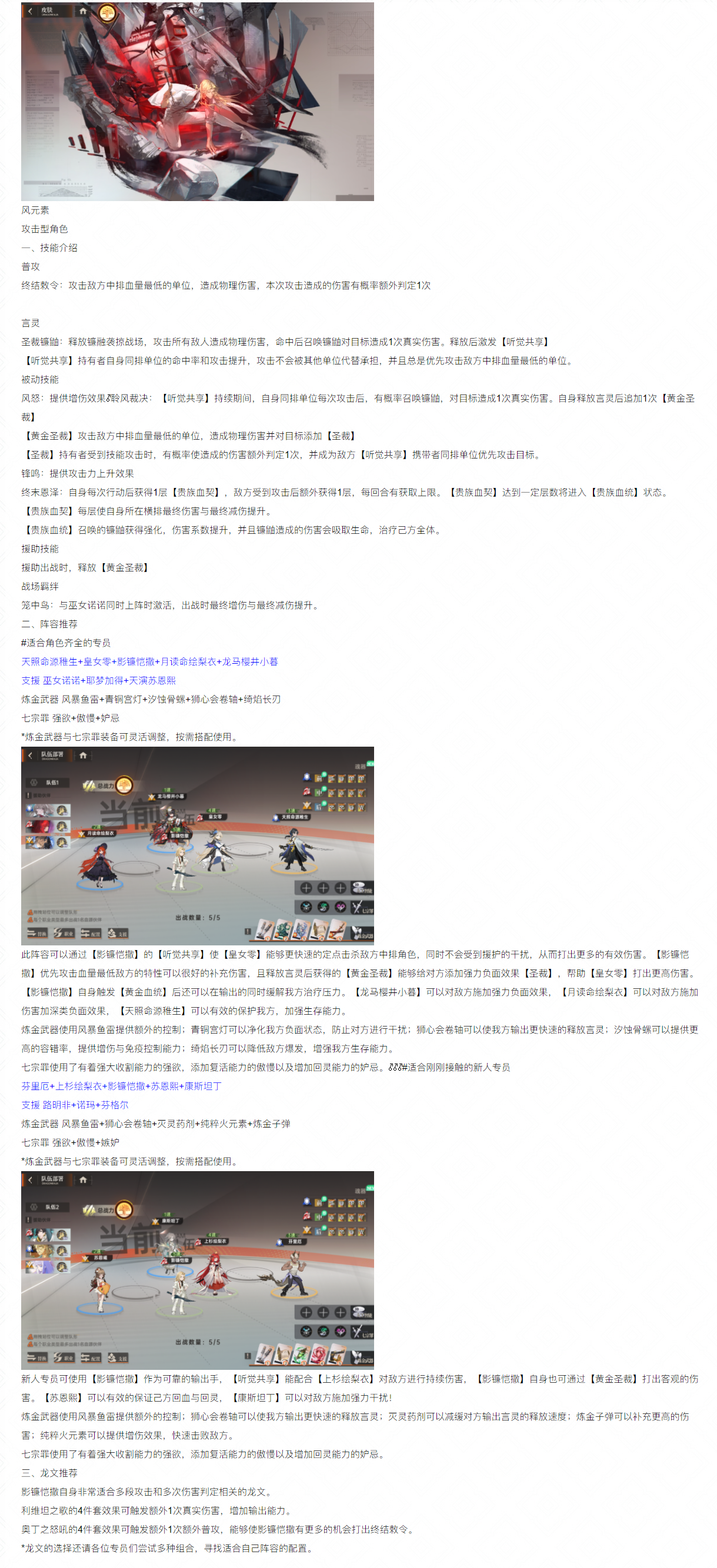【攻略分享】影镰恺撒配队攻略截图