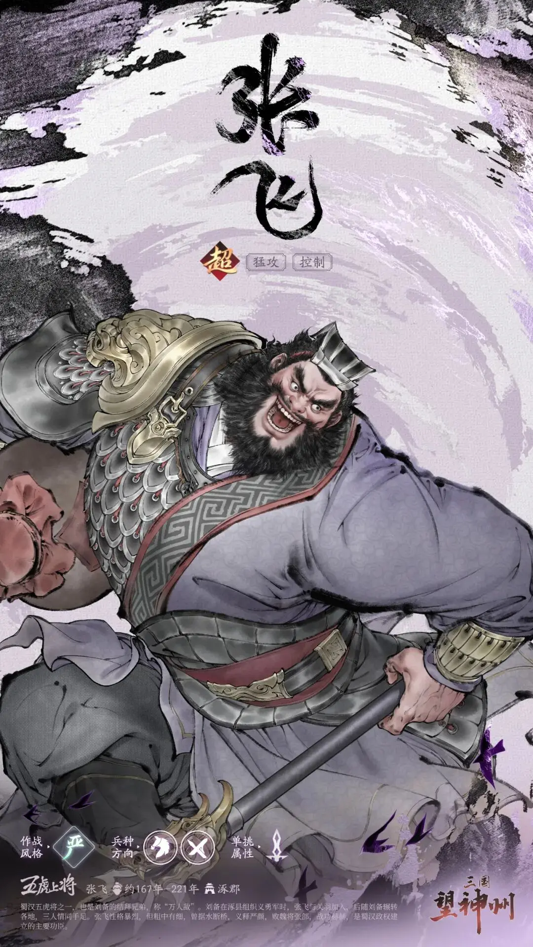 强力输出、超级控制,万人敌张飞登场!