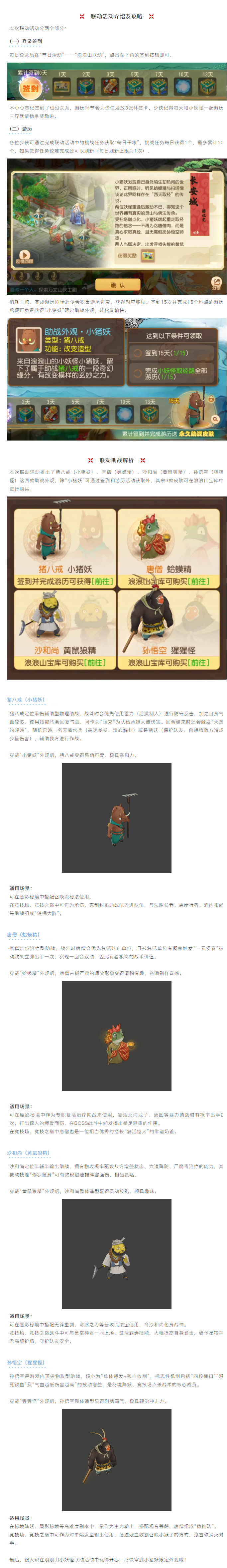 【攻略分享】小猪妖”外观免费拿，浪浪山小妖怪联动攻略、助战解析来了！