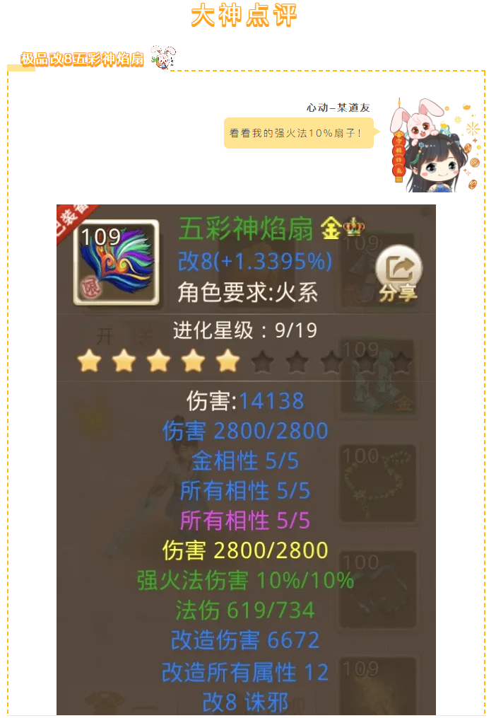 【攻略分享】拥有强火法伤害10%,还采用金相5!这把极品改8火扇简直就是刷道利器!