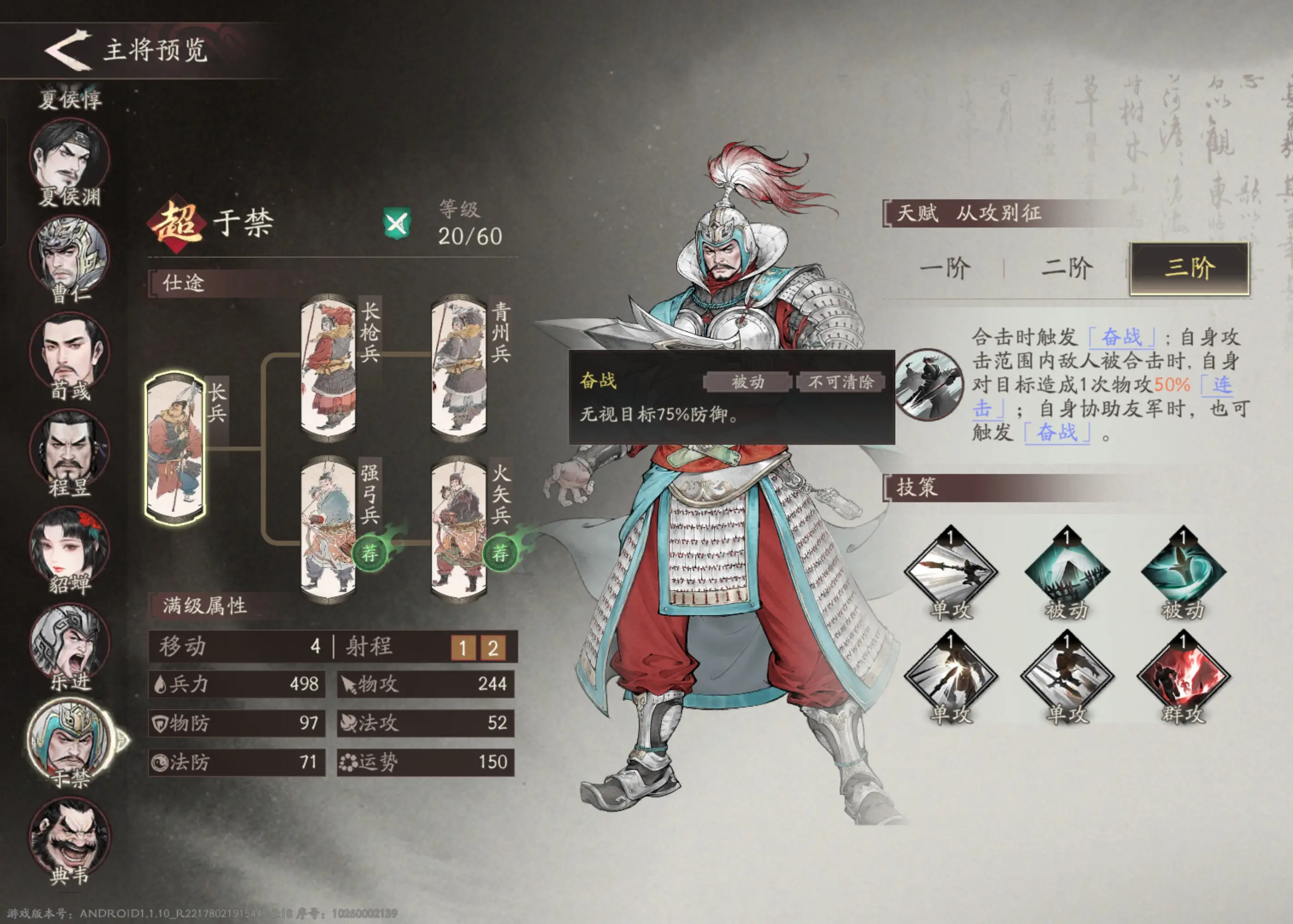 【武将攻略】于禁