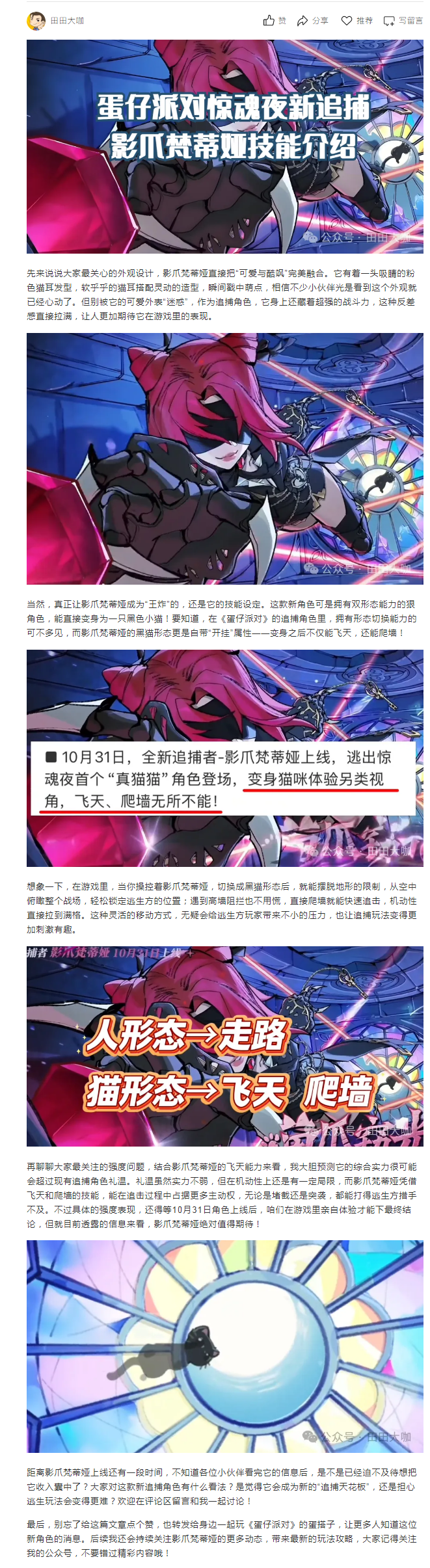 【攻略分享】惊魂夜新追捕王炸！10.31上线，能飞天爬墙还能变黑猫？