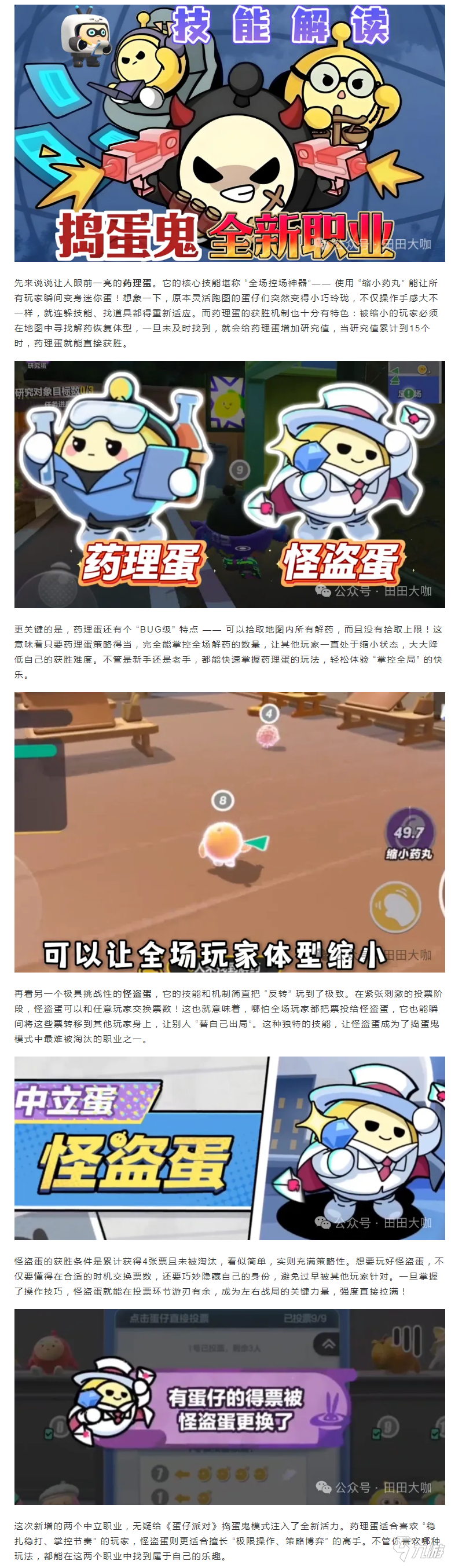 【攻略分享】捣蛋鬼模式大更新！两大中立职业强势登场，玩法直接颠覆！