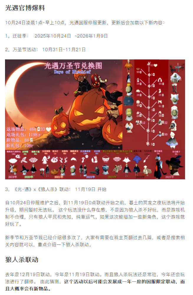 【攻略分享】好消息!狼人杀再次联动,免费传送斗和阿努比斯2.0回归