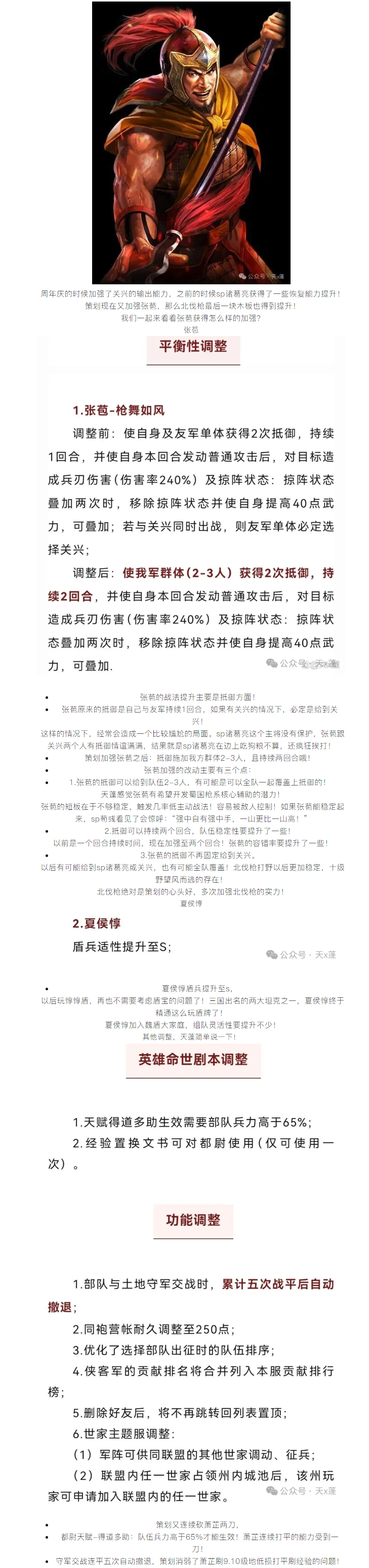 【攻略分享】张苞加强实锤!北伐原来真是“亲儿子”待遇!夏侯惇单刷组队超灵活啦!