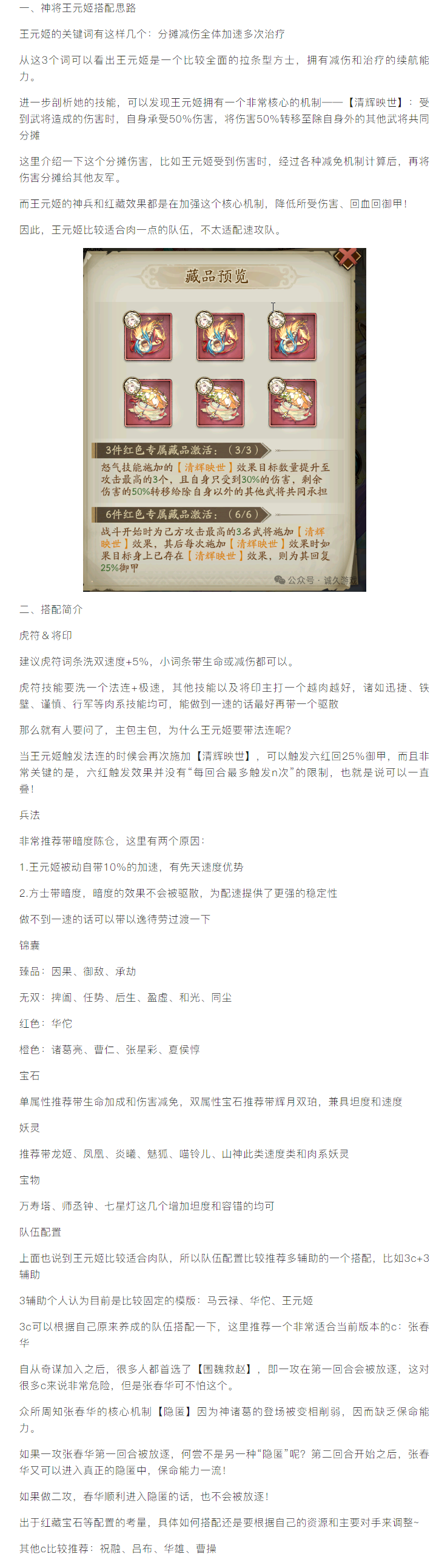 【攻略分享】神将王元姬攻略