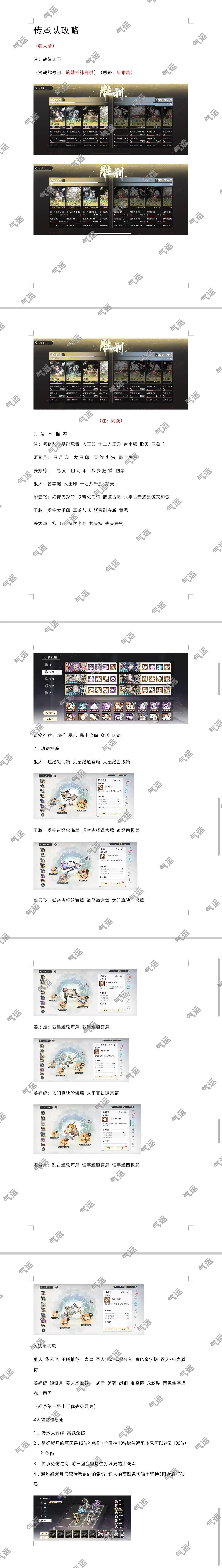 【攻略分享】傳承隊攻略截圖
