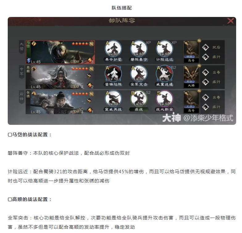 【攻略分享】主动增伤天花板-高顺蜀骑【马岱高顺张绣】