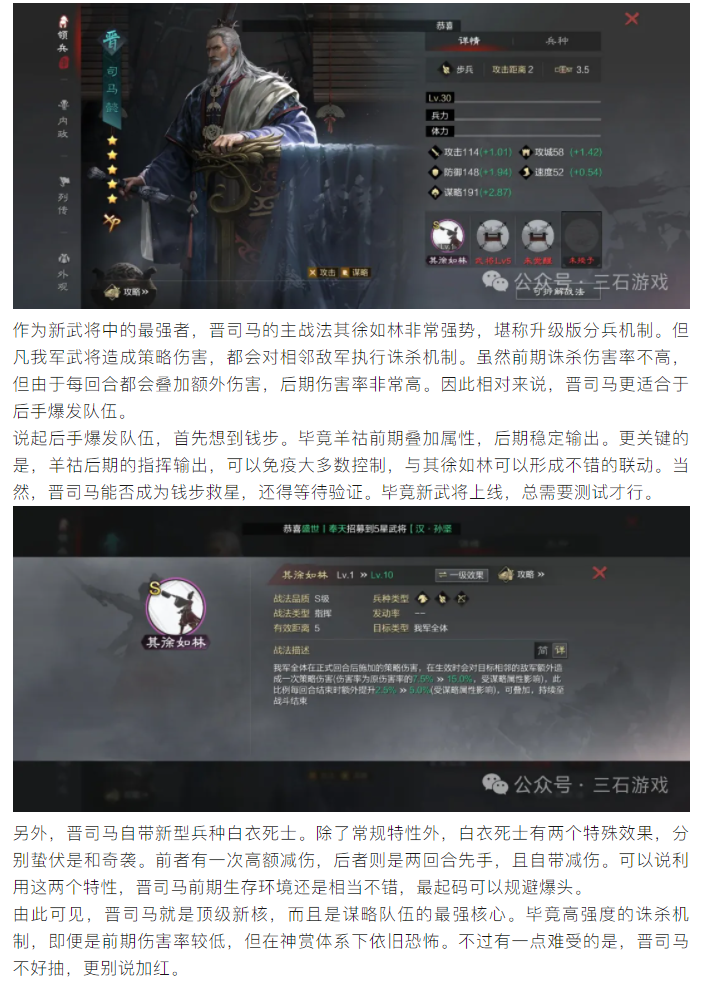 【攻略分享】新武将晋司马上线，谋略分兵升级版，钱步的最强救星截图