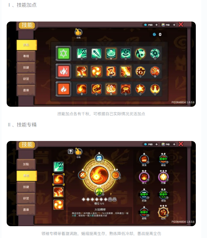 【SS4攻略】SS4版本真神——烈焰法师平民攻略