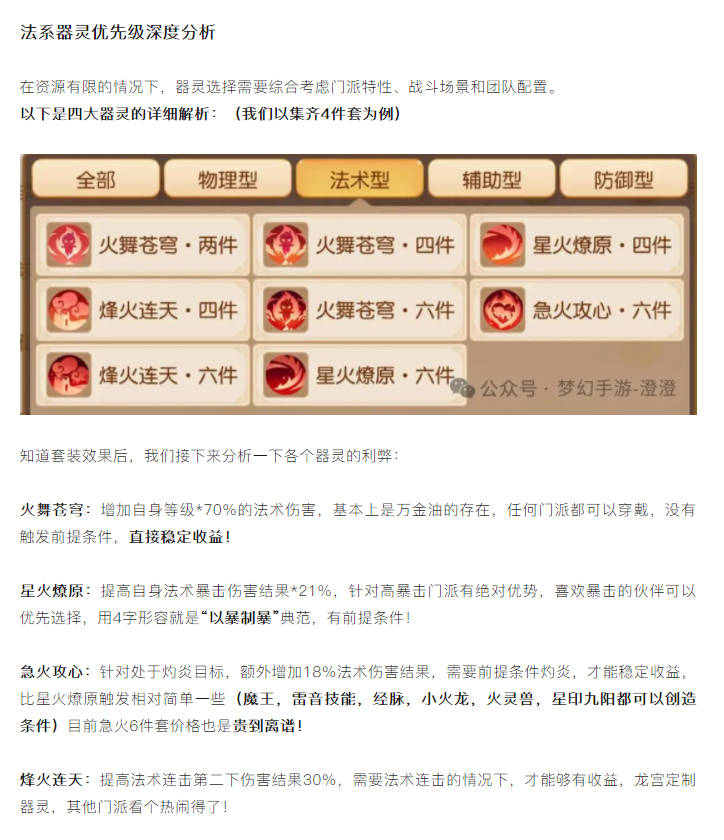 【攻略分享】法系器灵终极抉择!火舞还是星火?四大门派进阶攻略