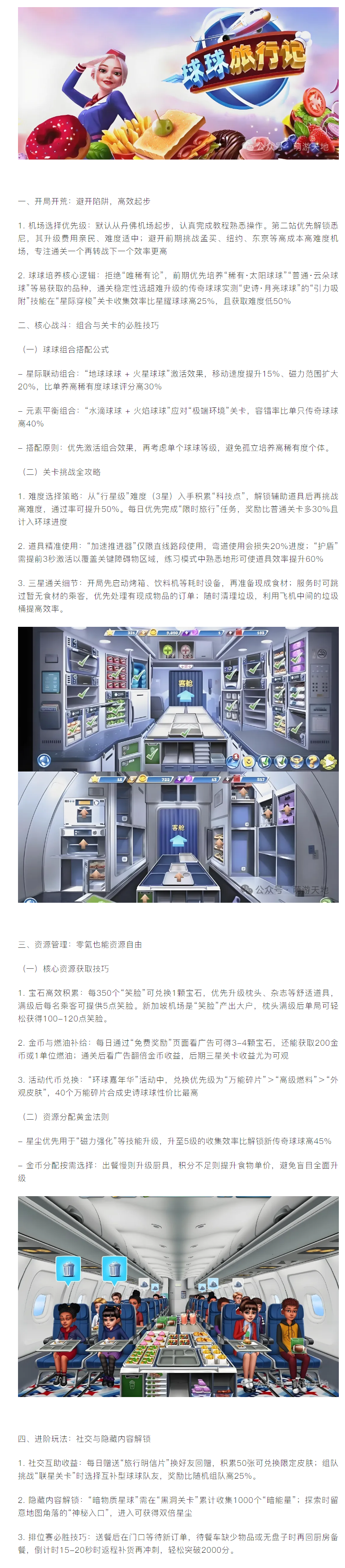 【攻略分享】最强玩法攻略:从新手到全星球通关