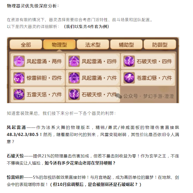 【攻略分享】“风雷已凉？惊雷封神！梦幻西游物理器灵终极抉择，90%玩家都选错了！”