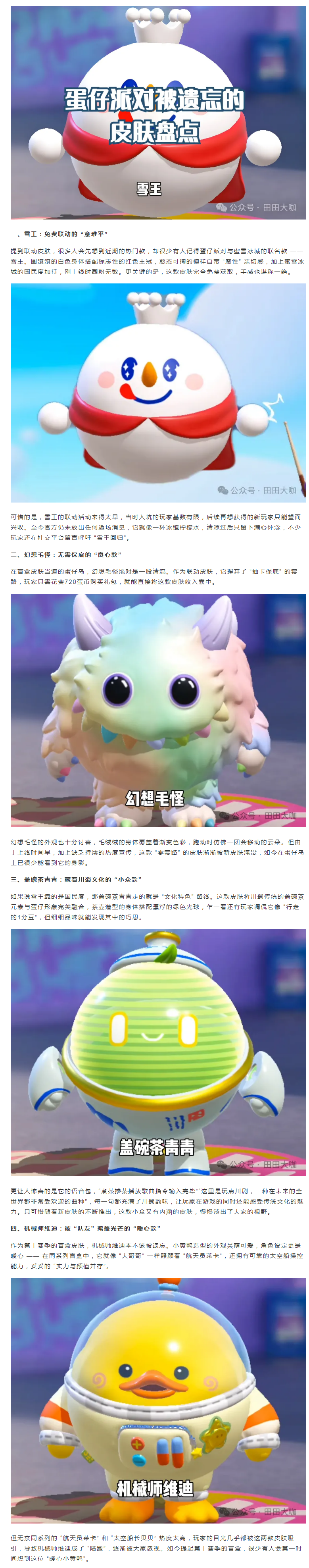 【攻略分享】盘点那些被遗忘的宝藏皮肤，你还记得几个？