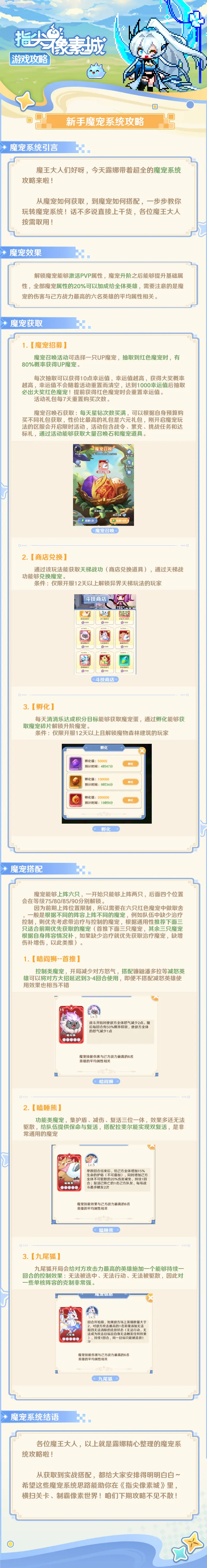 【攻略分享】魔王成长指南 | 萌新魔宠获取+高性价比魔宠技能解析~