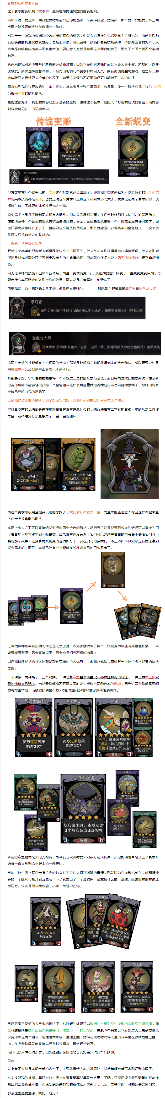 【攻略分享】新种族“虫族”？全新变形体系下野兽种族游玩思路！截图